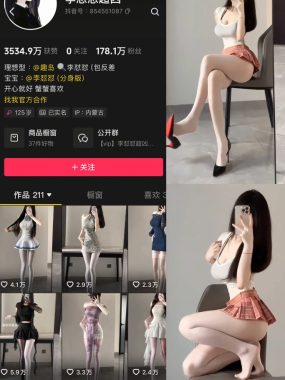 抖音 李怼怼超凶 微密圈付费视频作品合集