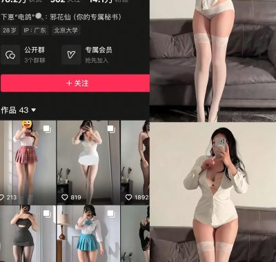 抖音 邪花仙 微密圈 | 觅圈 NO.011期 【16P】